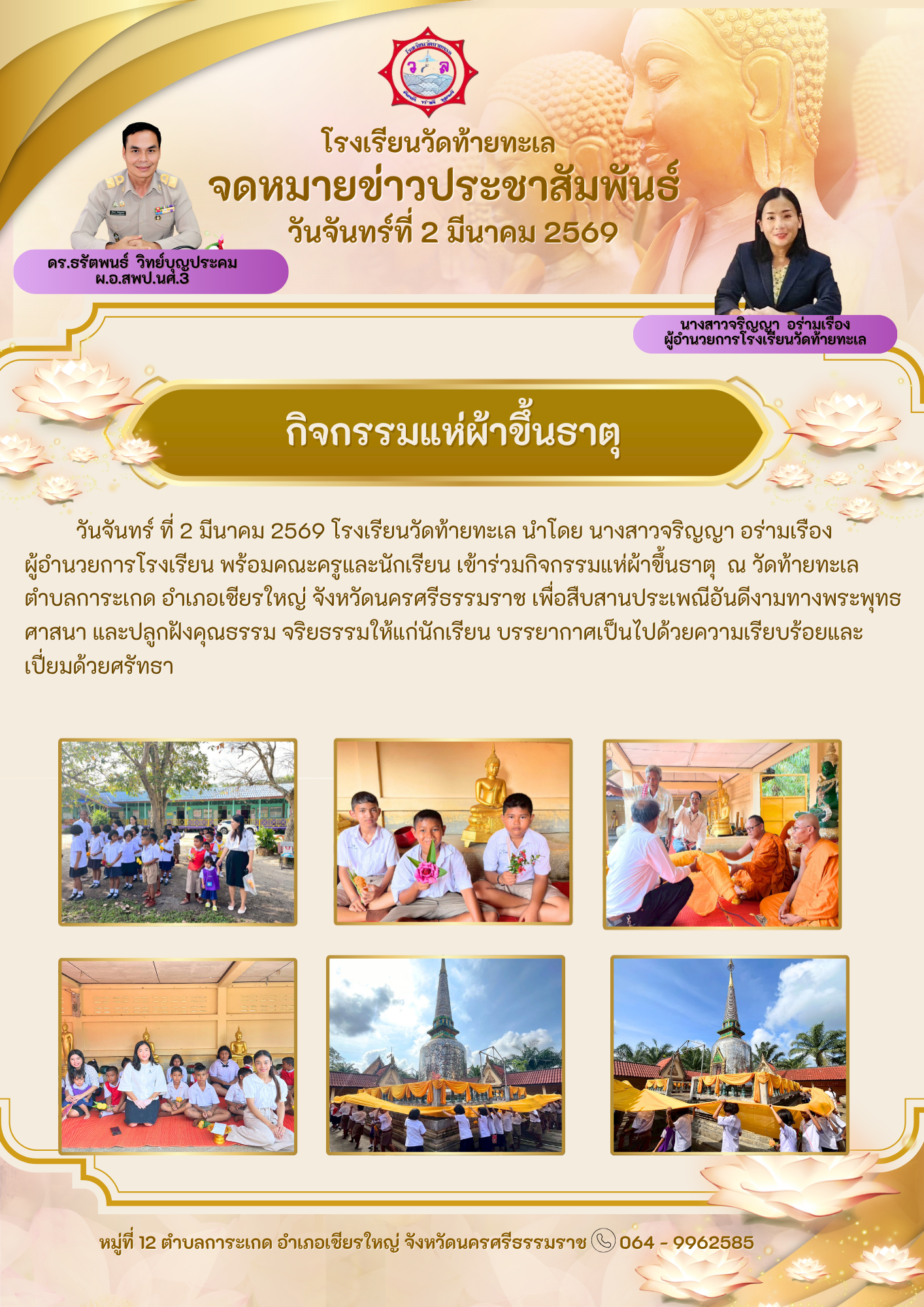 ประชาสัมพันธ์ กิจกรรมแห่ผ้าขึ้นธาตุ